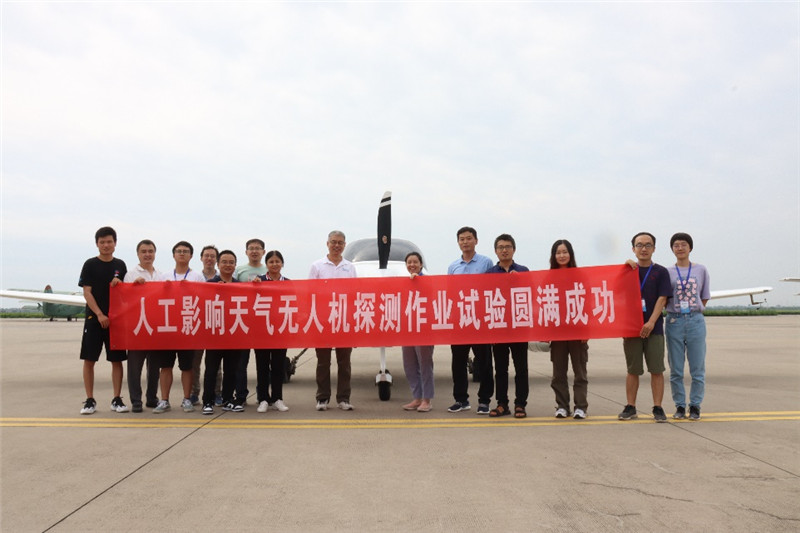 The first flight of the new artificially modified weather remote sensing detection operation unmanned aerial vehicle system is successful