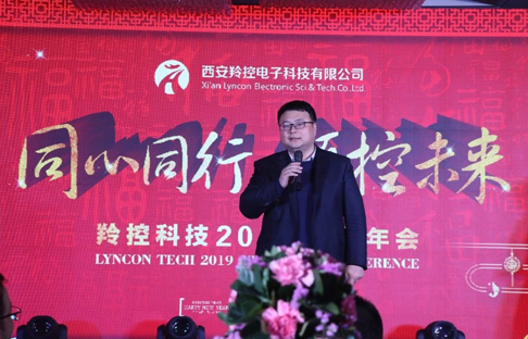 "Walking with one heart, leading the future" | Lyncon Technology's 2019 New Year's Party was held