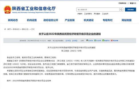 喜报丨热烈祝贺羚控科技被评为“陕西省民营经济转型升级示范企业”、“陕西省创新型中小企业”
